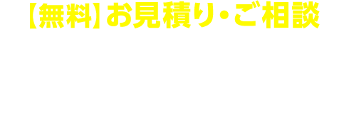 0120-017-791|24時間365日すぐに対応|お見積り・ご相談無料