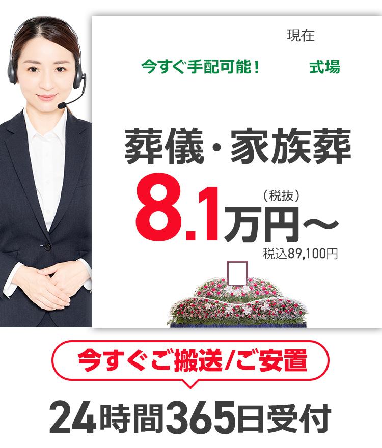 取手市の葬儀・家族葬が8.1万円〜いますぐご搬送/ご安置|24時間365日受付