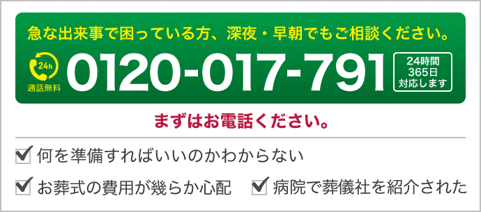 24時間365日対応します